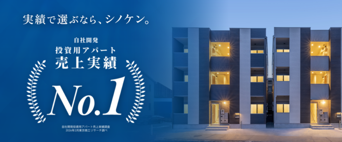 【実績で選ぶならシノケン】投資用アパート経営の売上実績 全国No.1を獲得のメイン画像