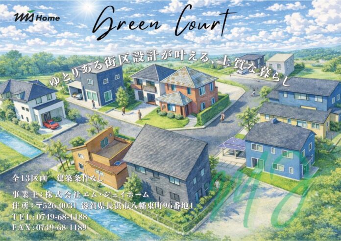 株式会社エム・ジェイホーム、彦根市川瀬馬場にて分譲宅地「Green Court 川瀬馬場」販売開始。歴史あるエリアで提案する、利便性のある街での新しい暮らし。のメイン画像