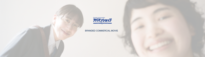 アパマンショップ新CM「門出の日」公開のメイン画像