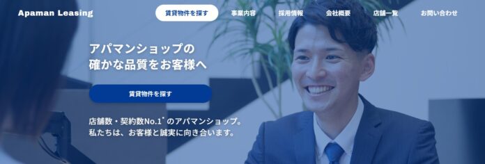 Apaman Leasing株式会社、公式ホームページを公開賃貸仲介・不動産事業・採用情報を一体で発信、お客様接点を強化のメイン画像