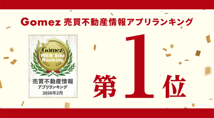不動産情報アプリ「アットホーム」、「Gomez売買不動産情報アプリランキング」で第1位を獲得のメイン画像