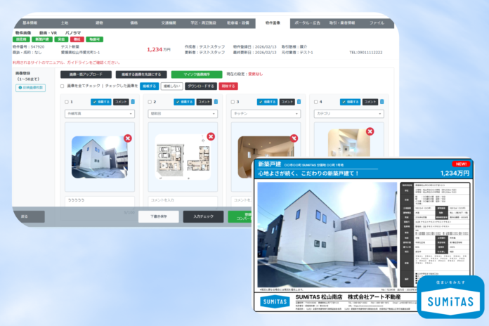 不動産FC「SUMiTAS」、基幹システム『SiS』と全国ポータルサイトを同時リニューアルのメイン画像