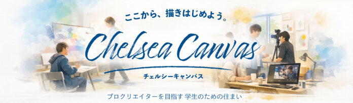 LEGIKA、クリエイター志望者特化の学生寮サービスを開始のメイン画像