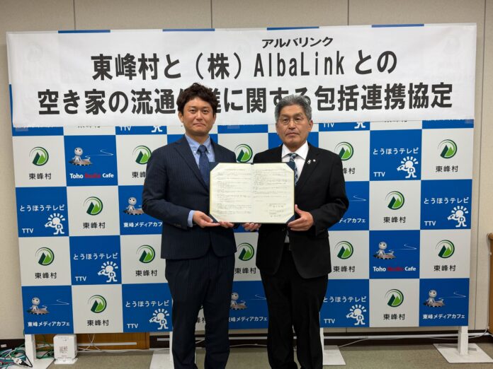 株式会社AlbaLink、福岡県東峰村と「空き家の流通促進に関する包括連携協定」を締結のメイン画像