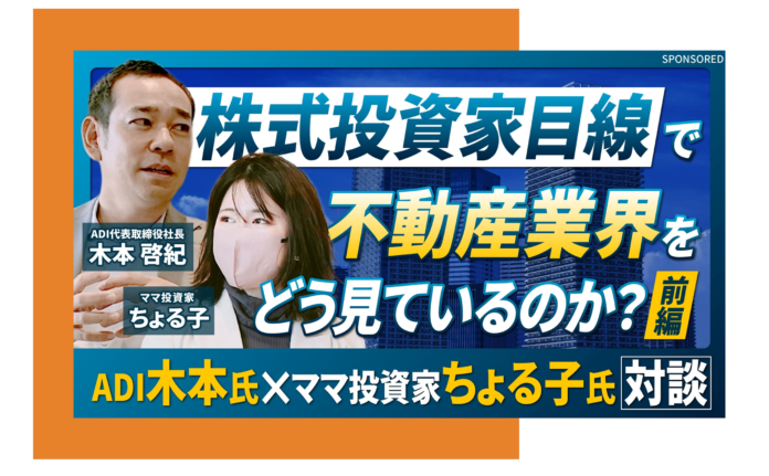 ADI代表・木本啓紀とママ投資家ちょる子氏の全4回対談動画が、幻冬舎ゴールドオンライン公式YouTubeチャンネルにて順次公開のメイン画像