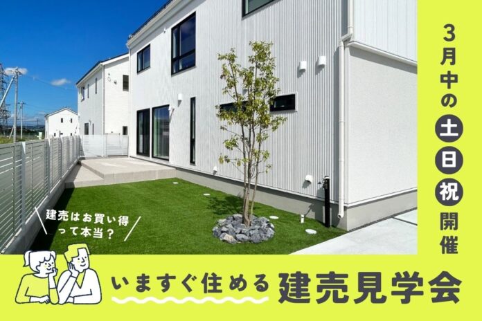 「住宅価格が上がる時代に、“今すぐ住める家”という選択」完成済みモデルハウス販売のメイン画像