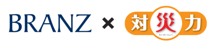 東急不動産×東急コミュニティー、分譲マンション「BRANZ」の新防災基準を策定 ハード・ソフト両面から、自助・共助をサポートする「BRANZ×対災力」新築標準化・既分譲物件へも順次拡大のメイン画像