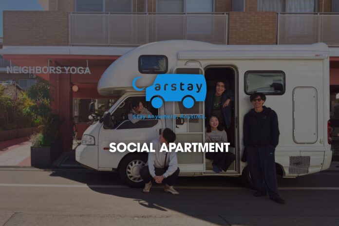 【Carstay×ソーシャルアパートメント】住まい×モビリティの連携により、「動くコミュニティ」体験を提供開始のメイン画像