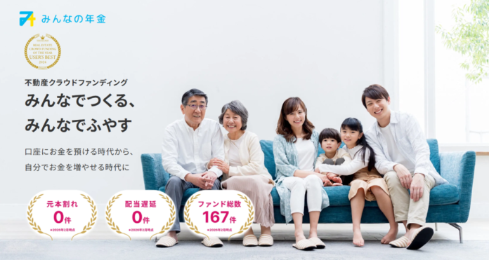 『みんなの年金』171号ファンド　2026年3月23日（月）15:00より先着順にて募集開始のメイン画像