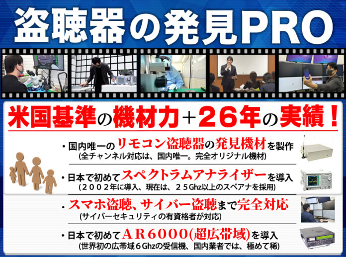 「これ、盗聴器？」不審物の写真をLINEで送るだけ、無料で盗聴器発見のPROが鑑定のメイン画像