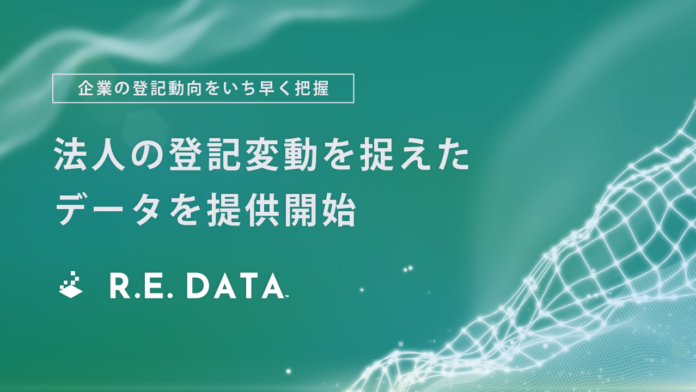 不動産テックTRUSTART、法人の登記変動を捉えたデータを提供開始のメイン画像
