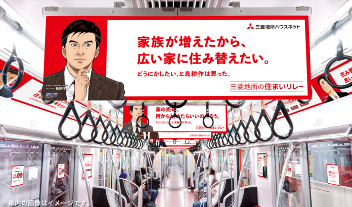 「三菱地所の住まいリレー」エグゼクティブアドバイザー島耕作を活用した交通広告ジャックを実施のメイン画像