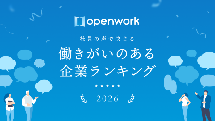 カチタスがOpenWork「働きがいのある企業ランキング2026」20代成長環境部門で第4位を受賞しましたのメイン画像
