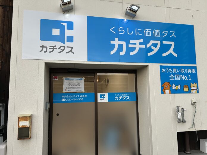 中古住宅買取再販No１*1のカチタスが初めて小型サテライト店舗を島根県益田市に開設しますのメイン画像