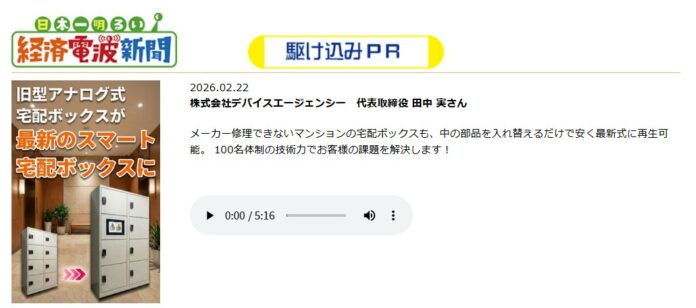 MBSラジオ「日本一明るい経済電波新聞」にて、「くじらスマート宅配ボックス リプレイスパッケージ」が紹介されましたのメイン画像