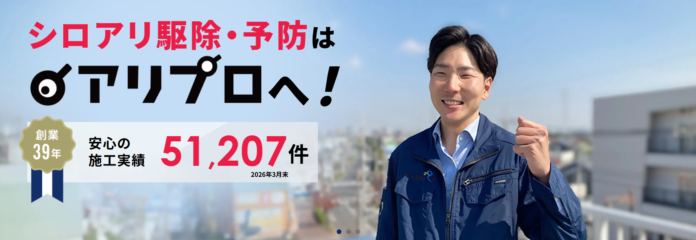 【累計施工実績5万件突破】関東密着の株式会社セスコ、害虫・害獣駆除サービスで51,207件の実績を達成のメイン画像