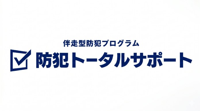 ヴァンガードスミス、企業の安全を「点」から「線」で守る伴走型防犯プログラム「防犯トータルサポート」を提供開始のメイン画像