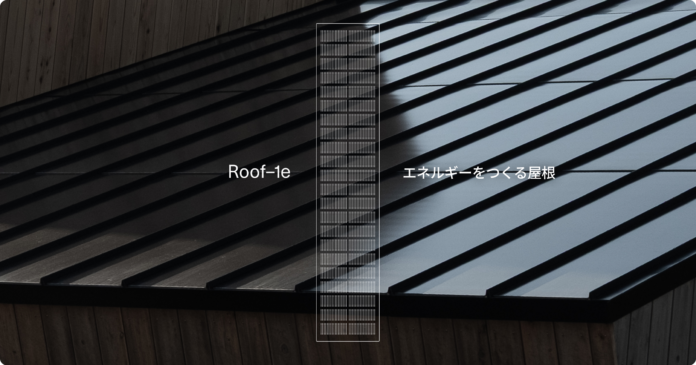 モノクローム、屋根一体型太陽光パネル「Roof–1e」を発売 ― 意匠性と価格のバランスを重視した新モデルのメイン画像