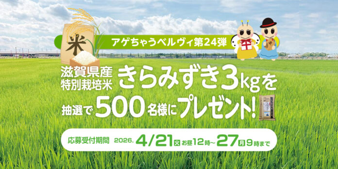 新生活を応援~滋賀県産・金賞受賞米3kgを入居者様500名に提供~のメイン画像