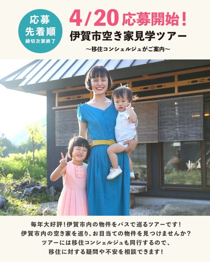 4/20応募開始！！！伊賀市空き家見学ツアー【三重県伊賀市】のメイン画像