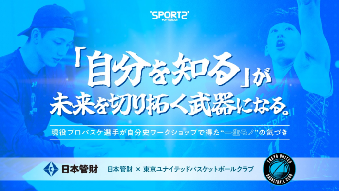 日本管財が行うアスリートキャリア支援プロジェクトとしてプロアスリートに対し、ワークショップとインタビューを実施のメイン画像