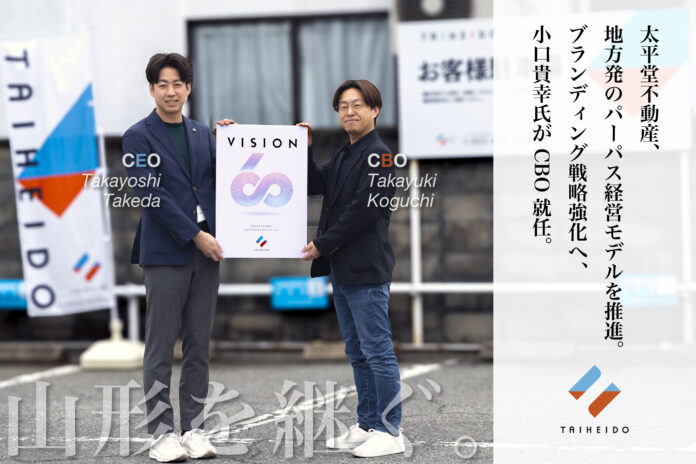 太平堂不動産、地方発のパーパス経営モデルを推進。ブランディング戦略強化へ、小口貴幸氏がCBO就任。のメイン画像