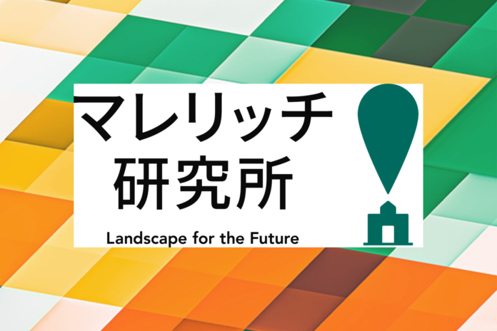 タカマツハウス、「マレリッチ研究所」を設立のメイン画像