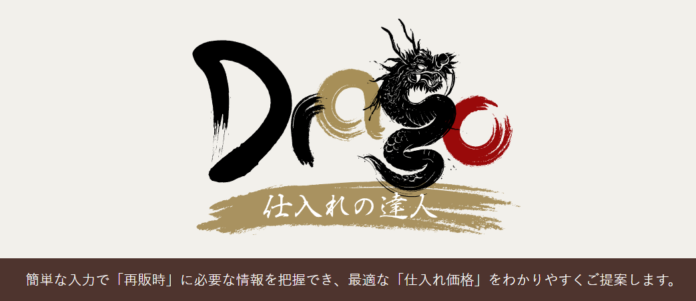 【不動産買取再販の「薄利」問題を解消】AI仕入れ支援ツール『Drago』、リフォーム費・借入金利まで網羅した「詳細費用計算」機能を公開のメイン画像