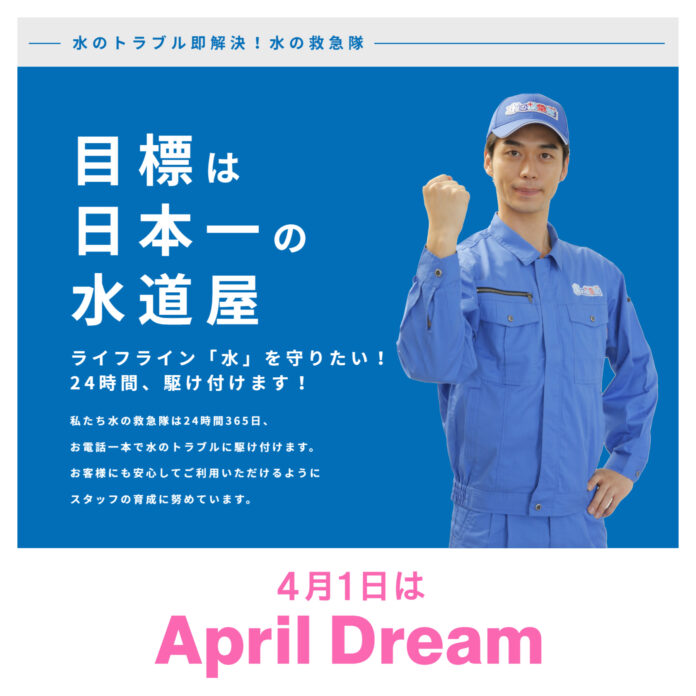 “あの時すぐ来てくれて助かった’'を増やしたい｜夢は大きく「日本一の水道屋」を目指してのメイン画像