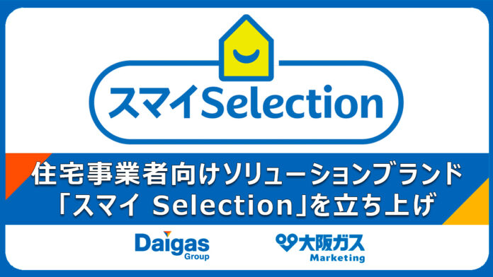 住宅事業者向けソリューションブランド「スマイ Selection」を立ち上げのメイン画像