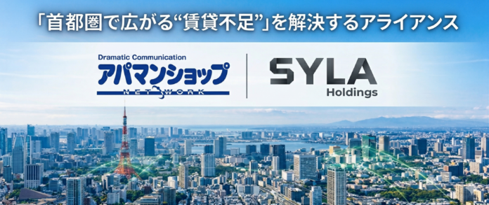 APAMANとSYLAが提携!首都圏の深刻な賃貸不足に挑むのメイン画像