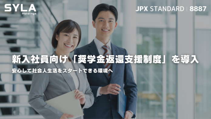 シーラHD、新入社員向け「奨学金返還支援制度」を導入のメイン画像