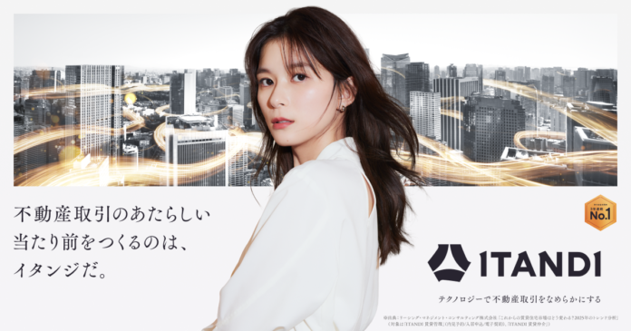 イタンジ、芳根京子さんを起用した新TVCM「覚悟の瞬間」篇、2026年4月1日より地上波で放映開始のメイン画像