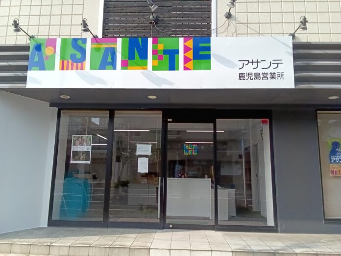株式会社アサンテ、九州初となる「鹿児島営業所」を開設のメイン画像
