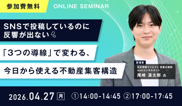 SNSで反響を生む「3つの導線」設計を解説する無料ウェビナーを4月27日(月曜日)に開催のメイン画像