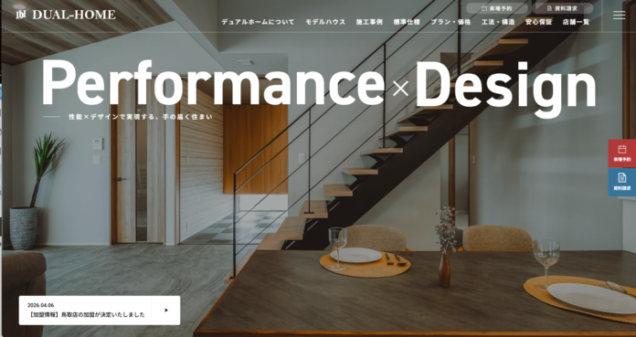 【北海道発・注文住宅ブランド】DUAL HOME 公式サイトを全面リニューアル。第一弾としてコンセプトページを公開のメイン画像