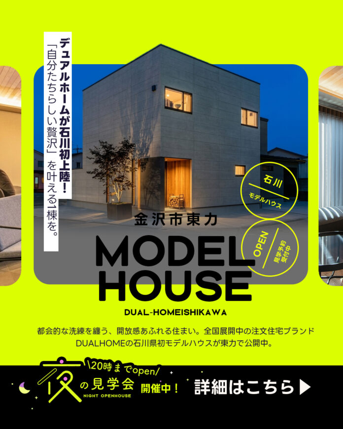 【金沢市】DUAL HOME 東力モデルハウス好評公開中。4月-5月は「夜の見学会」を開催のメイン画像