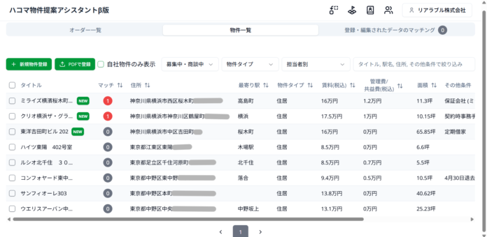 「Hakoma物件提案アシスタント」β版を公開のメイン画像