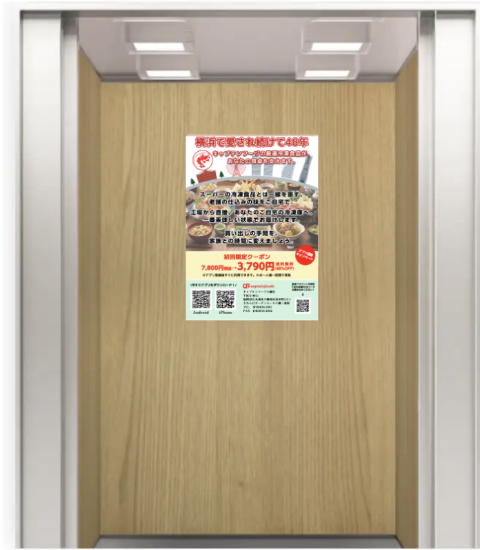 【NEWS RELEASE】キャプテンフーヅ株式会社、福岡県内72基の「エレアド（ELE AD）®」にて2026年4月より広告掲出開始のメイン画像