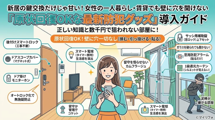 【女性の一人暮らし防犯】男物の下着を干すのは逆効果！賃貸でも壁に穴を開けない防犯グッズ＆NG習慣マニュアルを無料公開のメイン画像