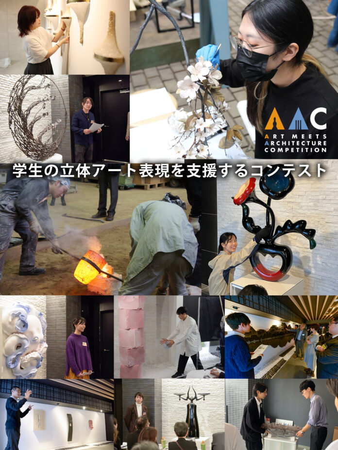 学生限定、最優秀賞金100万円！受賞作品は東京都内のマンションに常設展示！立体アートコンペ「AAC2026」募集開始！のメイン画像