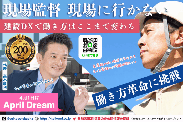 現場監督はなぜ過酷なのか？建設DXで「現場に行かない働き方」実現へ。「往復2時間、確認10分」の非効率を変える。建設DXで働き方を変えたい。福岡の建築会社発・セイコー・エステート＆ディベロップメントのメイン画像