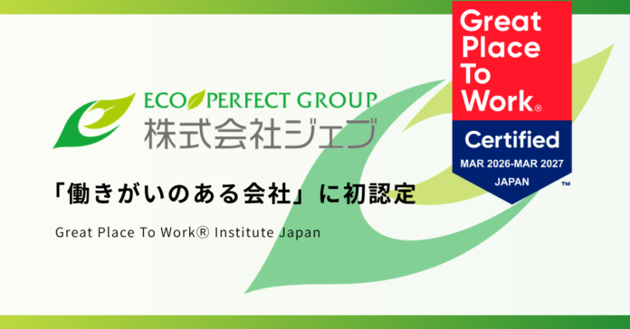 株式会社ジェブ、GPTW Japanの「働きがいのある会社」に初認定のメイン画像