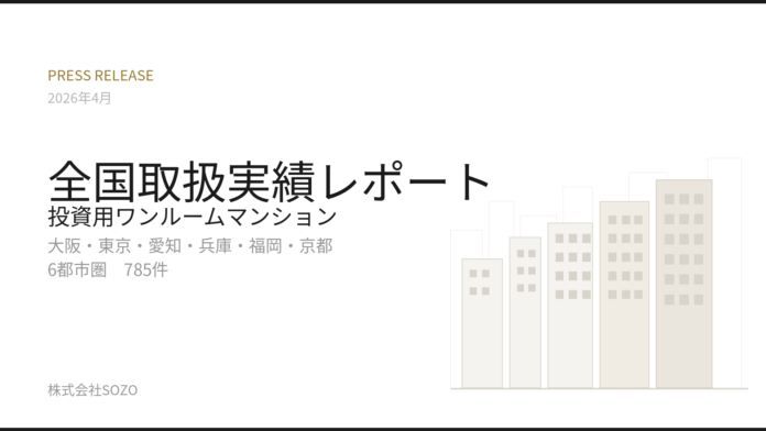 投資用ワンルームマンション 2026年春の実態のメイン画像