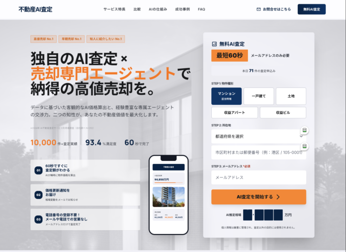 JPIN株式会社、AI査定による不動産価格査定ウェブアプリをリリースのメイン画像