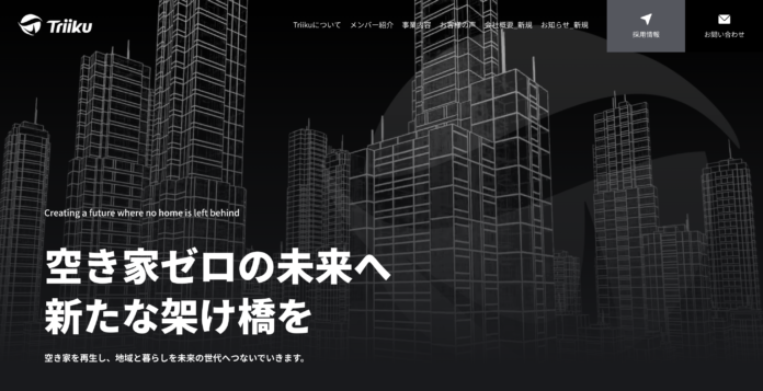 株式会社Triiku、ホームページを大幅リニューアルのお知らせのメイン画像