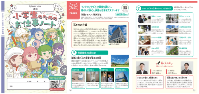 小・中学生のキャリア教育における副教材「小学生のためのお仕事ノート」、「中学生のためのお仕事ブック」に協賛のメイン画像