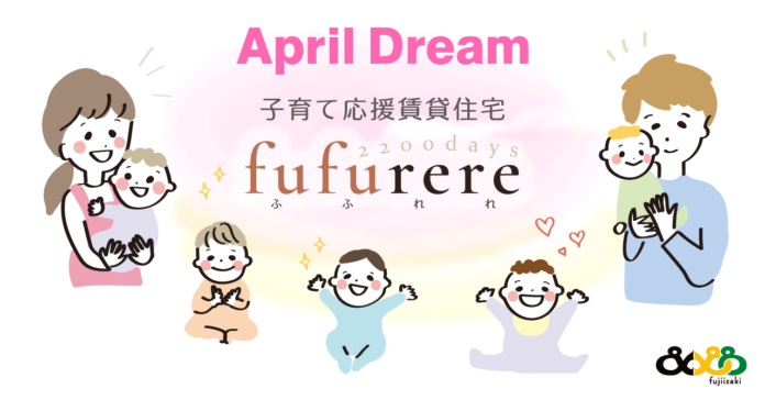 乳幼児期の親子を支える「子育て応援賃貸住宅」一級建築士が子育て実体験とリサーチに基づき設計事業を開始、「孤育て」防止、親子のウェルビーイング向上へのメイン画像