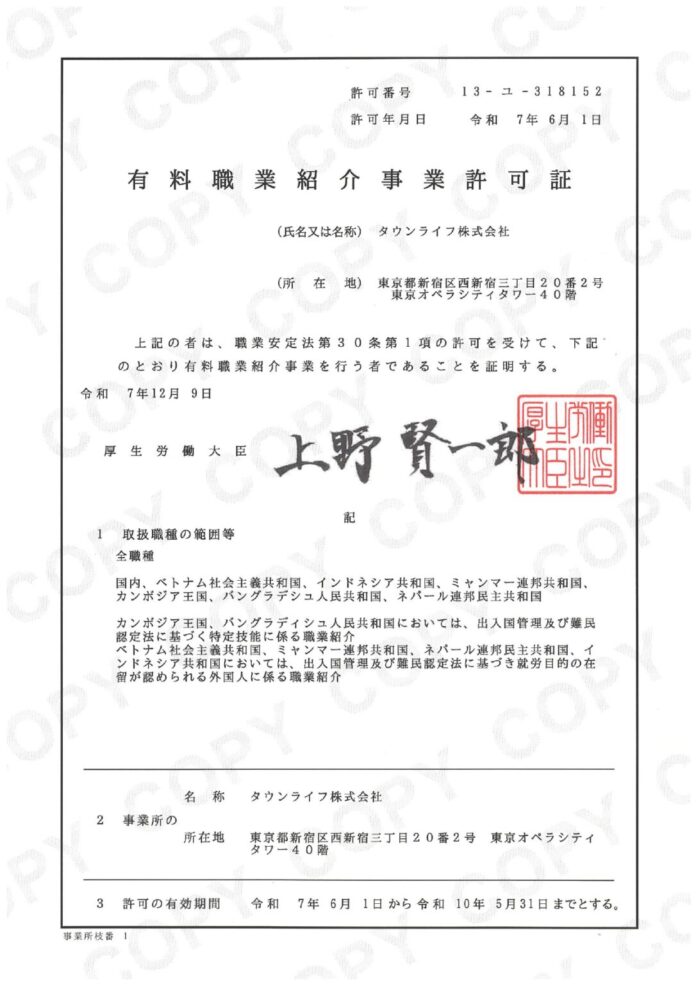 【タウンライフ株式会社/HRテック事業】人材紹介対象国拡大のお知らせのメイン画像