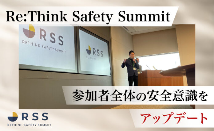 「日本一安全なリフォーム業者」を目指し、安全サミット「Re:Think Safety Summit」を実施のメイン画像